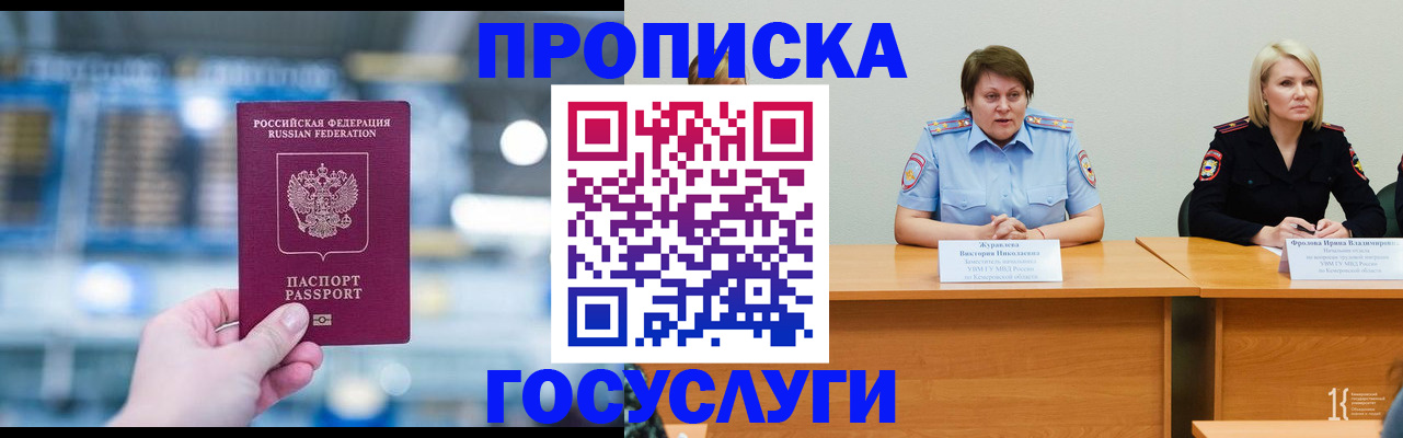 прописка в Шахтах