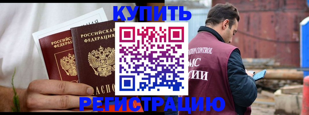 временная регистрация недорого в Шахтах